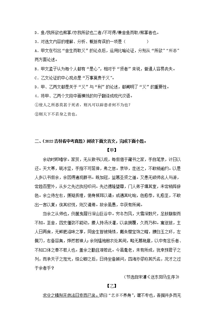 【备考2023】 部编版中考语文一轮复习专题精练  专题18：九下文言文阅读（解析版）第2页
