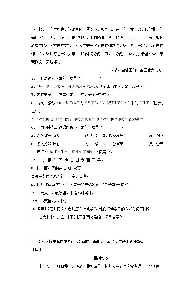 【备考2023】 部编版中考语文一轮复习专题精练  专题18：九下文言文阅读（原卷版）第3页