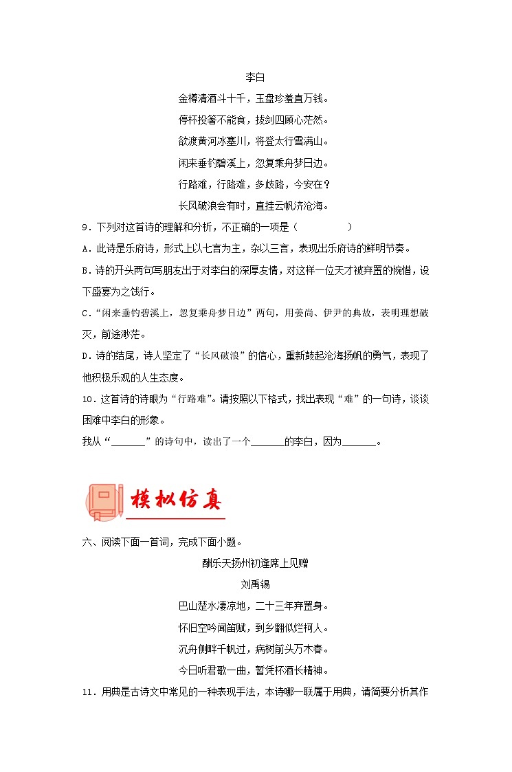 【备考2023】 部编版中考语文一轮复习专题精练  专题24：九年级上册诗歌鉴赏（解析版）第3页