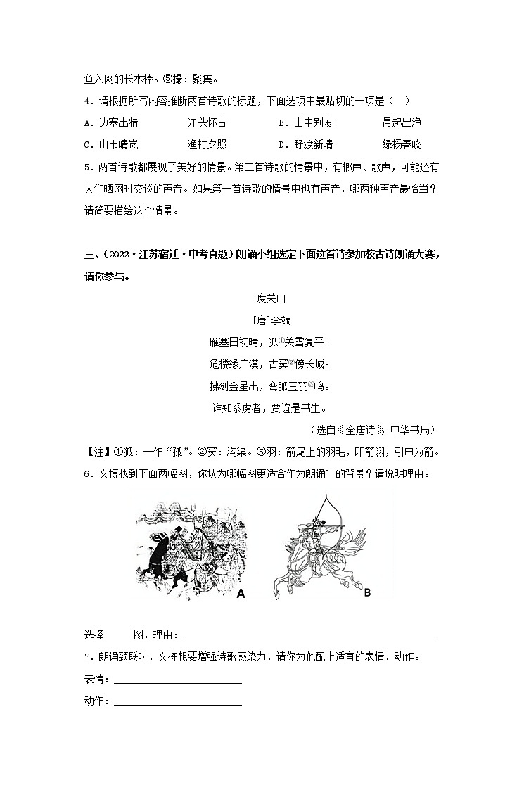 【备考2023】 部编版中考语文一轮复习专题精练  专题26：课外诗歌鉴赏（原卷版）第2页