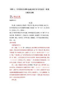 【备考2023】 部编版中考语文一轮复习专题精练  专题30：话题作文训练