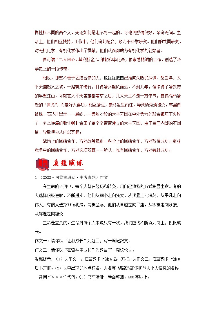 【备考2023】 部编版中考语文一轮复习专题精练  专题31：中考议论文训练  （原卷版）第3页
