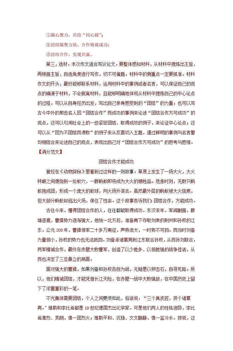 【备考2023】 部编版中考语文一轮复习专题精练  专题31：中考议论文训练  （解析版）第2页