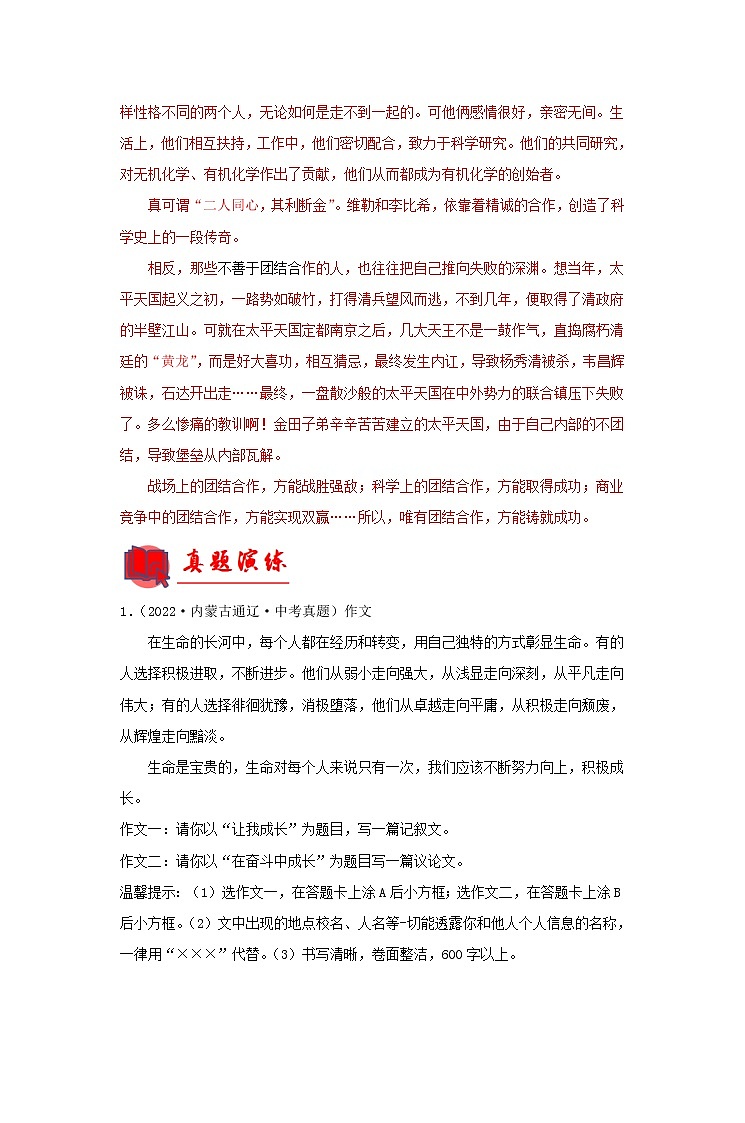 【备考2023】 部编版中考语文一轮复习专题精练  专题31：中考议论文训练  （解析版）第3页