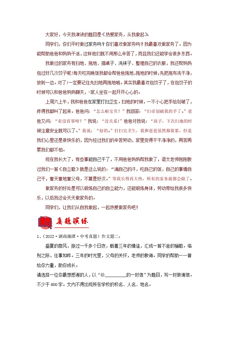 【备考2023】 部编版中考语文一轮复习专题精练  专题32：演讲稿、书信、倡议书满分指导  （解析版）第2页