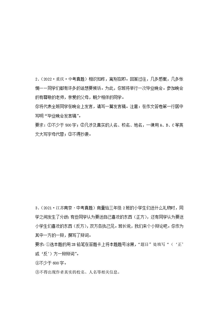 【备考2023】 部编版中考语文一轮复习专题精练  专题32：演讲稿、书信、倡议书满分指导  （解析版）第3页