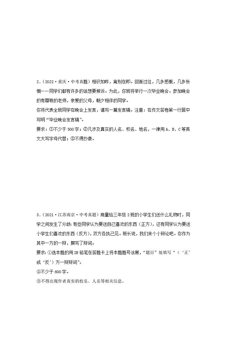 【备考2023】 部编版中考语文一轮复习专题精练  专题32：演讲稿、书信、倡议书满分指导  （原卷版）第3页