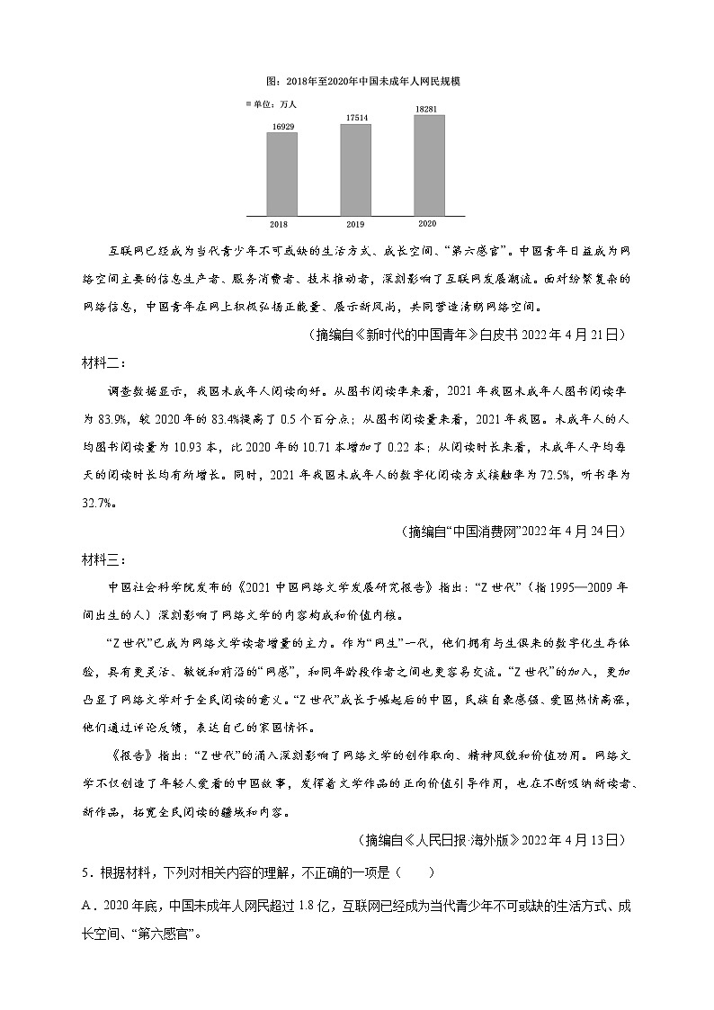 【江苏专版】2020—2022中考语文三年真题+模拟分类汇编 10.非连续性文本阅读 试卷（含解析）第3页
