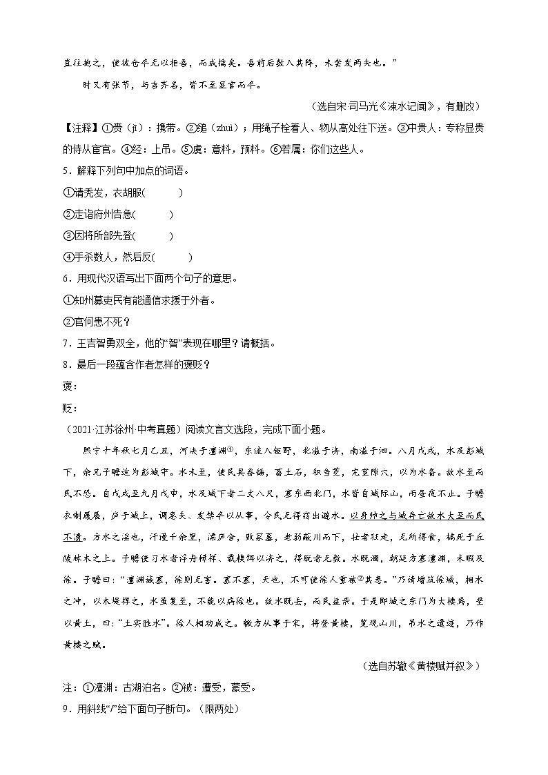 【江苏专版】2020—2022中考语文三年真题+模拟分类汇编 11.文言文（人物传记类） 试卷（含解析）第2页