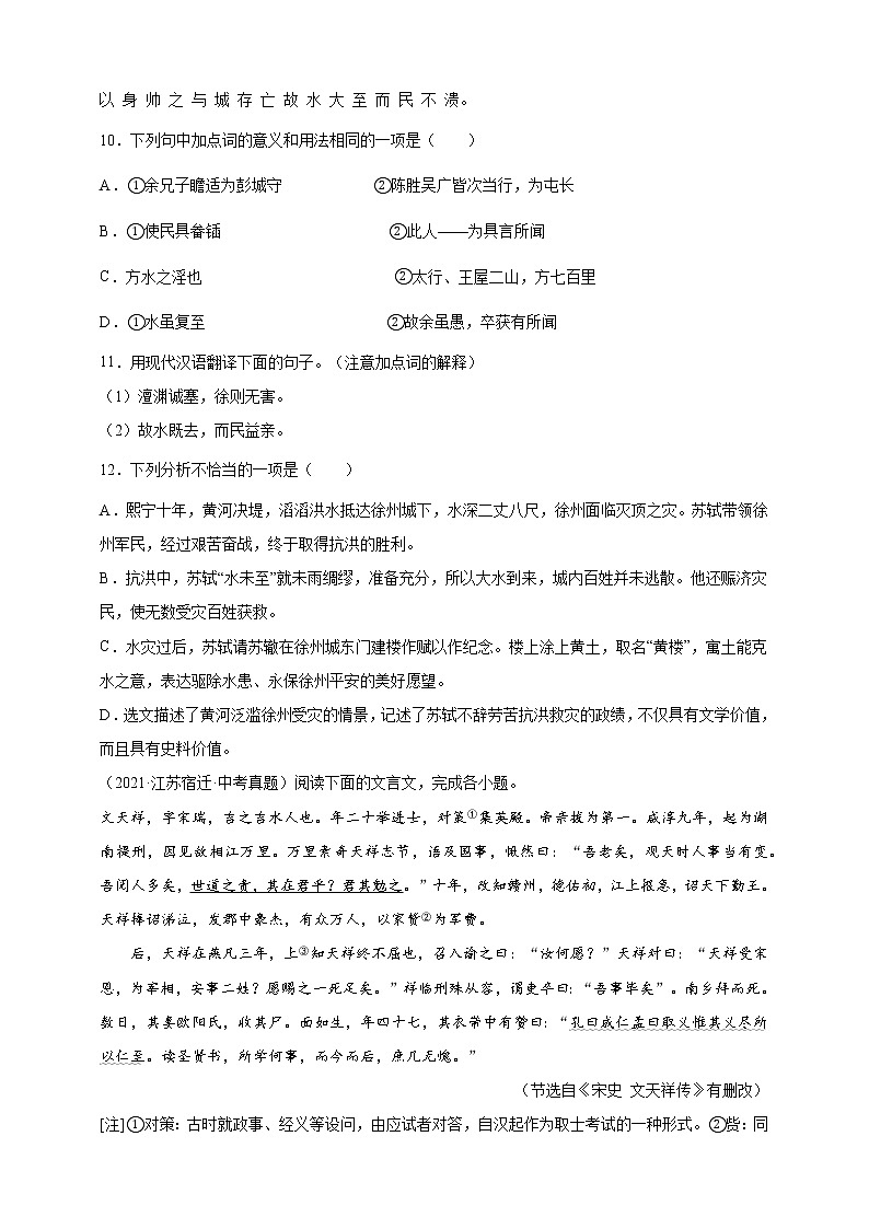 【江苏专版】2020—2022中考语文三年真题+模拟分类汇编 11.文言文（人物传记类） 试卷（含解析）第3页