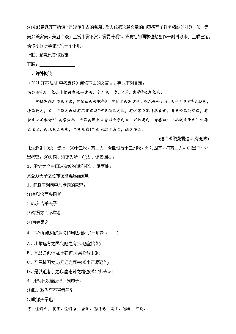【江苏专版】2020—2022中考语文三年真题+模拟分类汇编 12.文言文（历史事件类） 试卷（含解析）第2页