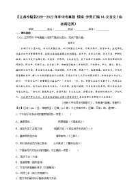 【江苏专版】2020—2022中考语文三年真题+模拟分类汇编 13.文言文（议论说理类） 试卷（含解析）