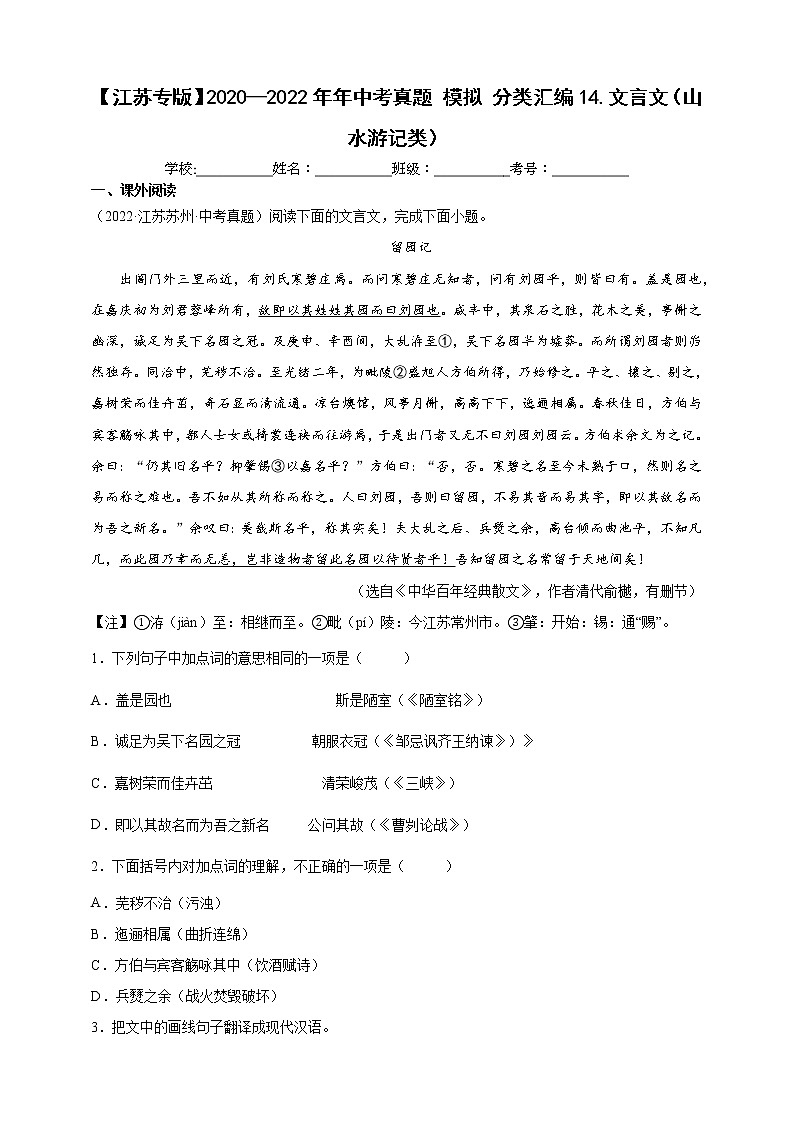 【江苏专版】2020—2022中考语文三年真题+模拟分类汇编 13.文言文（议论说理类） 试卷（含解析）第1页