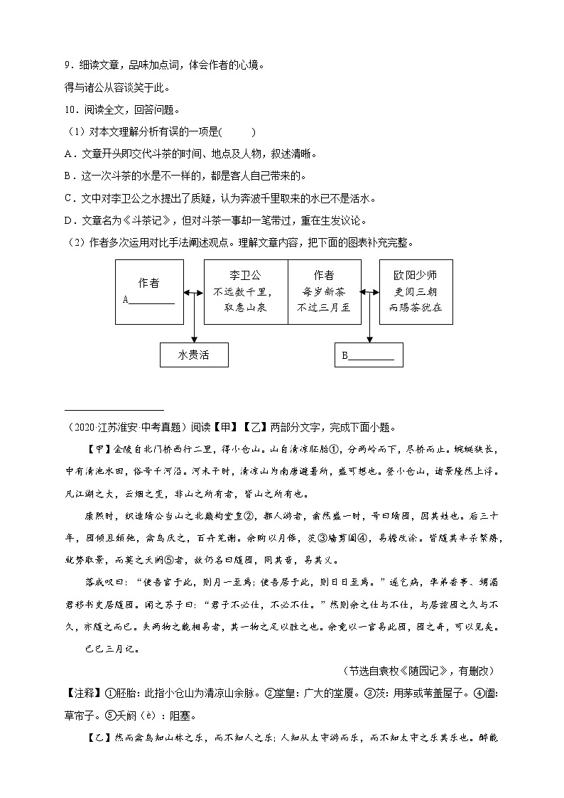 【江苏专版】2020—2022中考语文三年真题+模拟分类汇编 13.文言文（议论说理类） 试卷（含解析）第3页