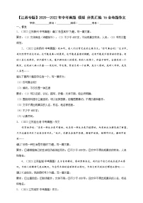 【江苏专版】2020—2022中考语文三年真题+模拟分类汇编 16全命题作文 试卷（含解析）