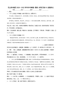 【江苏专版】2020—2022中考语文三年真题+模拟分类汇编 17半命题作文 试卷（含解析）