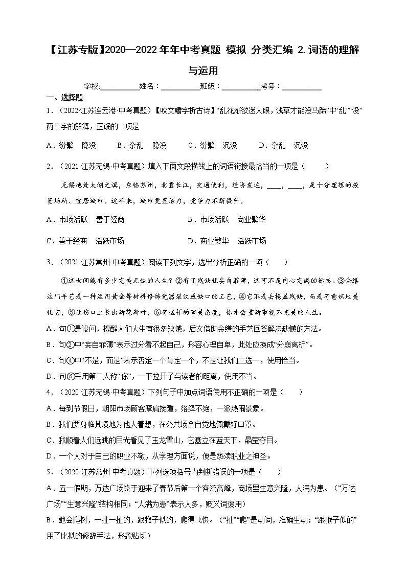 【江苏专版】2020—2022中考语文三年真题+模拟分类汇编 19材料作文 试卷（含解析）第1页