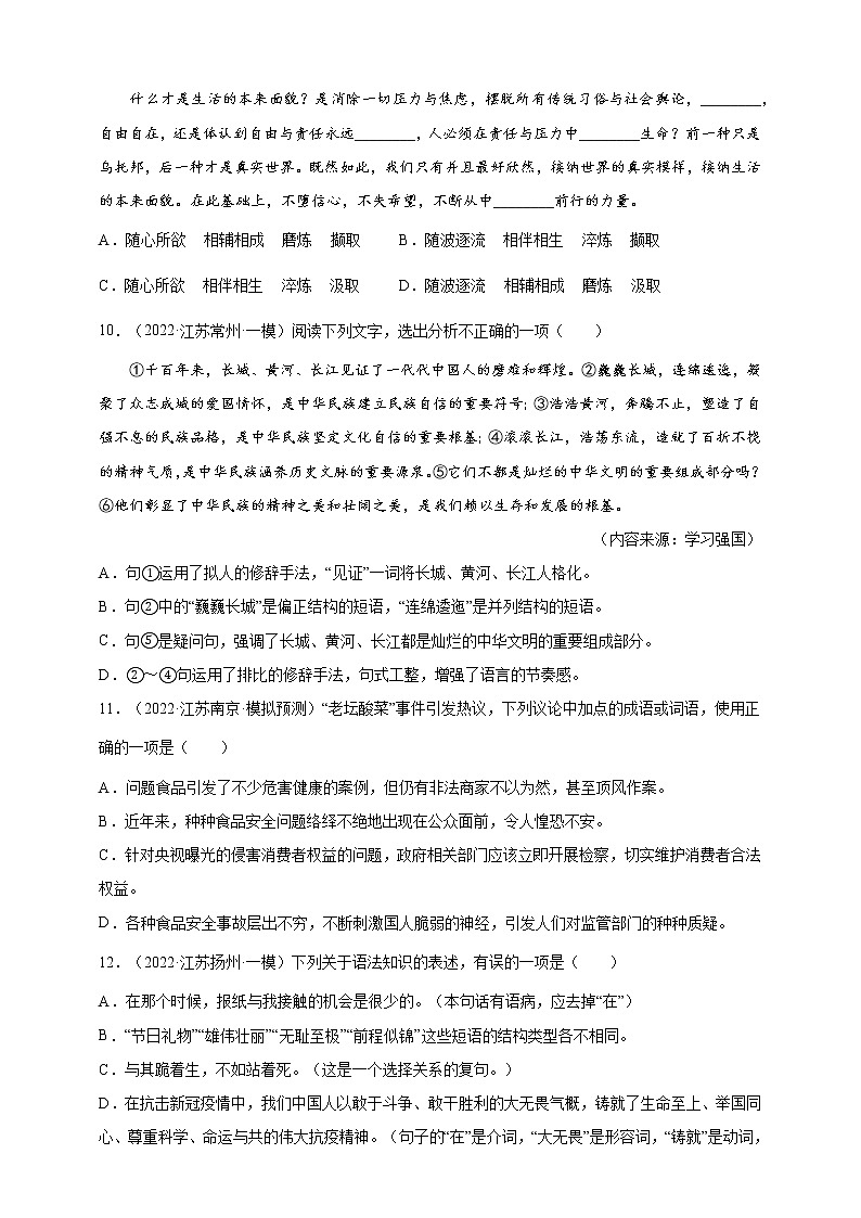【江苏专版】2020—2022中考语文三年真题+模拟分类汇编 19材料作文 试卷（含解析）第3页
