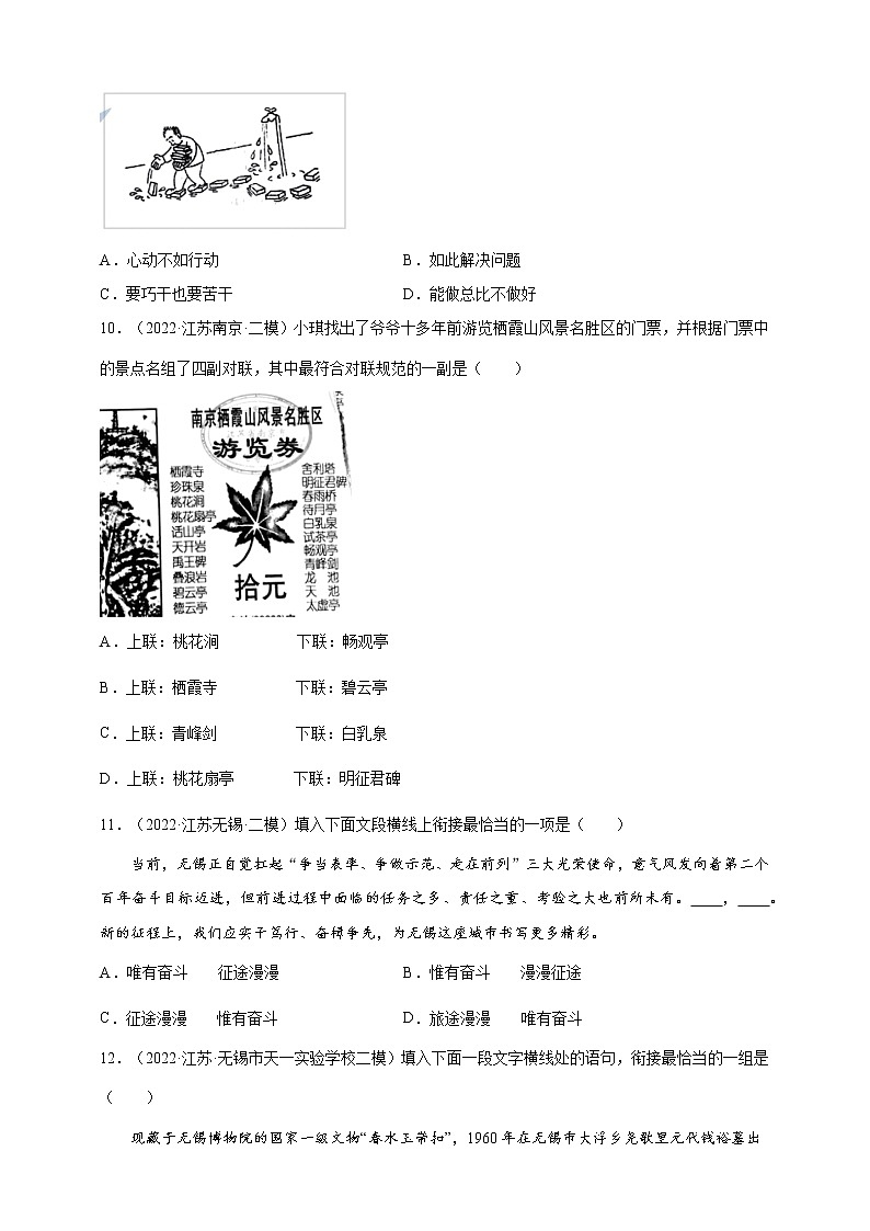 【江苏专版】2020—2022中考语文三年真题+模拟分类汇编 3.语言表达与运用 试卷（含解析）第3页