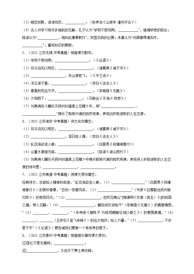 【江苏专版】2020—2022中考语文三年真题+模拟分类汇编 4.文学文化常识 试卷（含解析）第2页