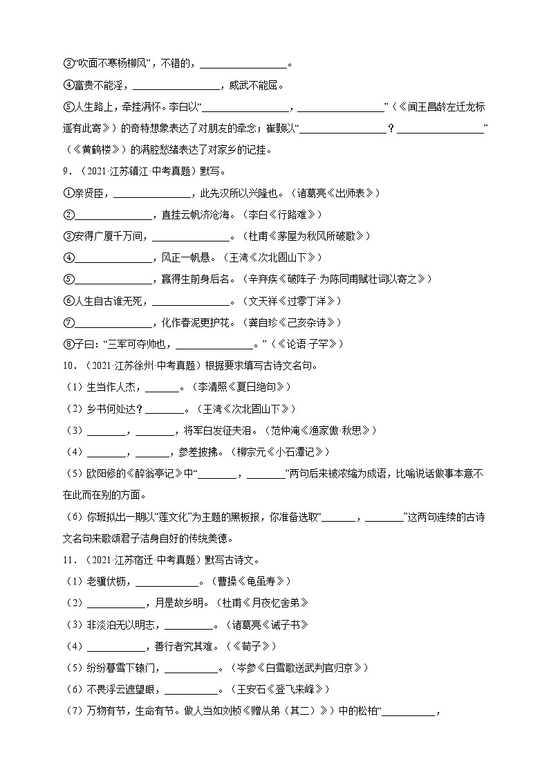 【江苏专版】2020—2022中考语文三年真题+模拟分类汇编 4.文学文化常识 试卷（含解析）第3页