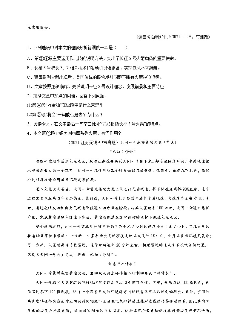 【江苏专版】2020—2022中考语文三年真题+模拟分类汇编 7.记叙文 试卷（含解析）第2页