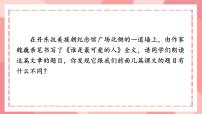 初中人教部编版7 谁是最可爱的人课文ppt课件