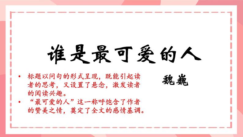 部编版语文《谁是最可爱的人》ppt课件第2页