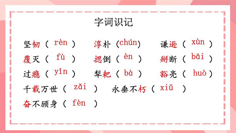 部编版语文《谁是最可爱的人》ppt课件第6页