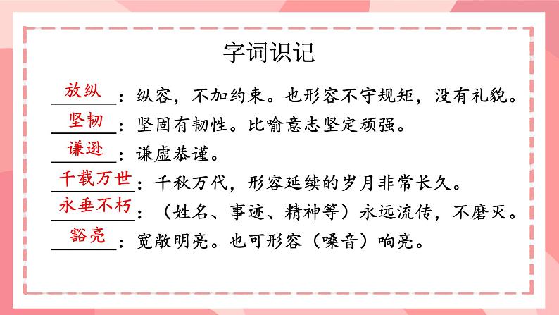 部编版语文《谁是最可爱的人》ppt课件第7页