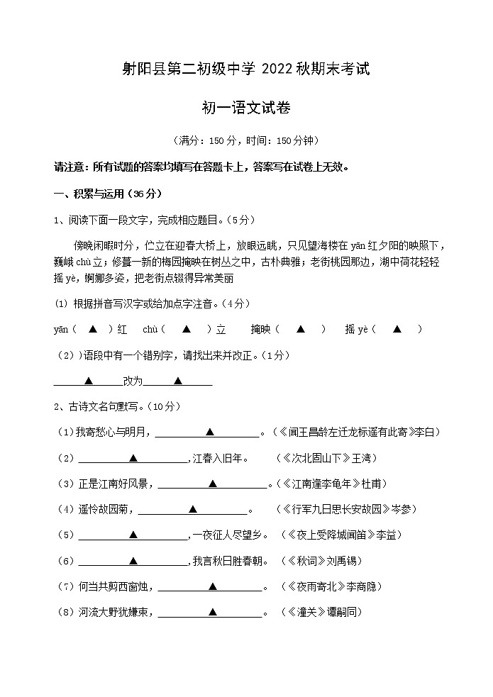 部编版七年级语文上册期末测试卷 (1)第1页