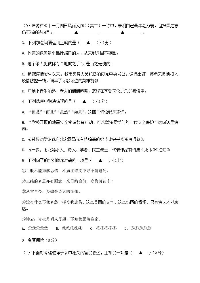 部编版七年级语文上册期末测试卷 (1)第2页