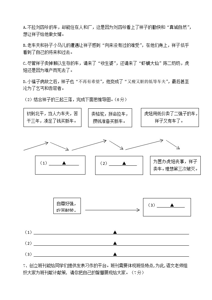 部编版七年级语文上册期末测试卷 (1)第3页
