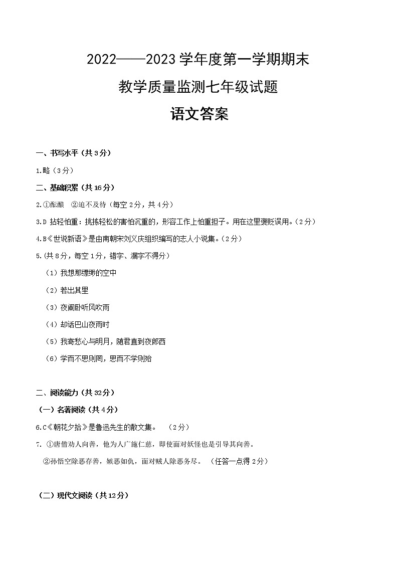部编版七年级语文上册期末测试卷 (2)第1页