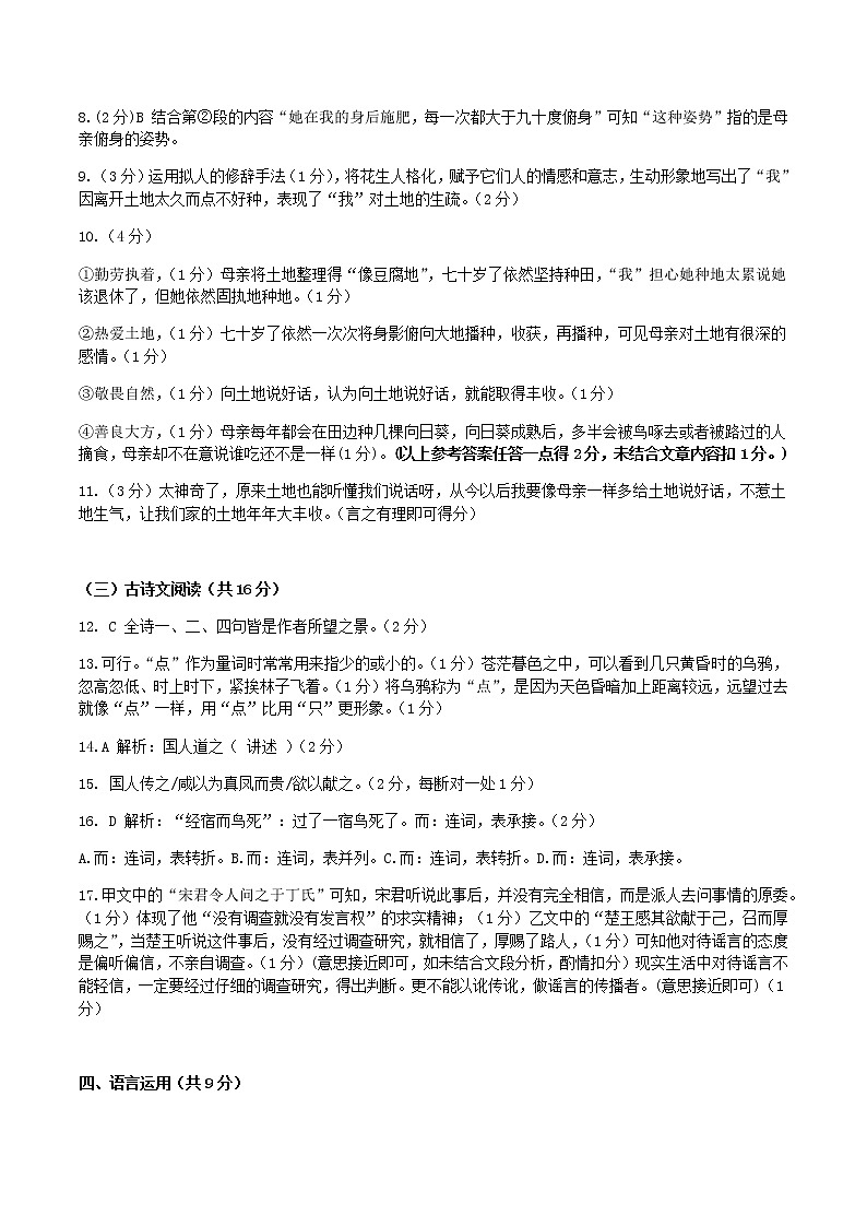 部编版七年级语文上册期末测试卷 (2)第2页