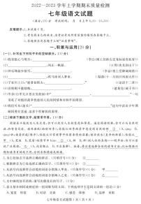 福建省三明市永安市2022-2023学年七年级上学期期末质量检测语文试题