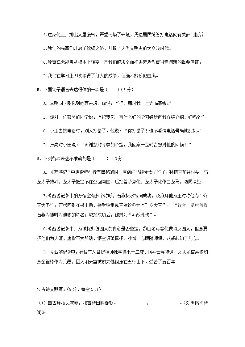 山东省东明县马头镇初级中学2022-2023学年七年级上学期期末质量监测语文试题第2页