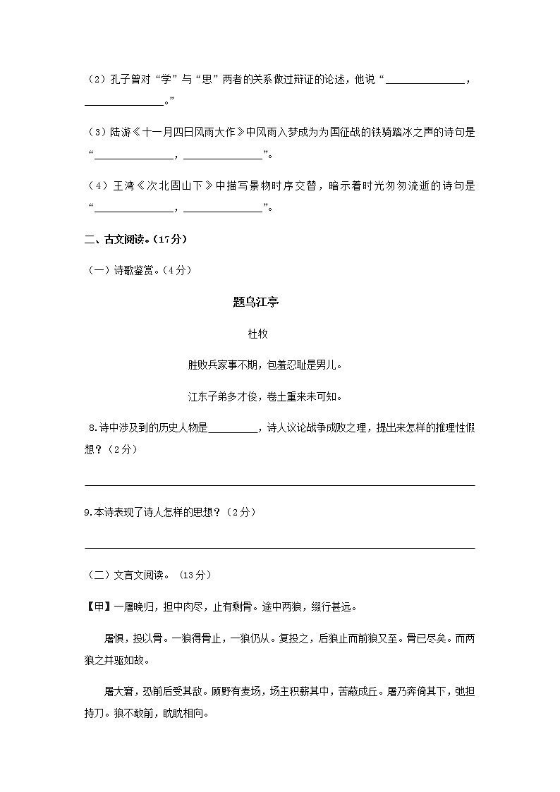 山东省东明县马头镇初级中学2022-2023学年七年级上学期期末质量监测语文试题第3页
