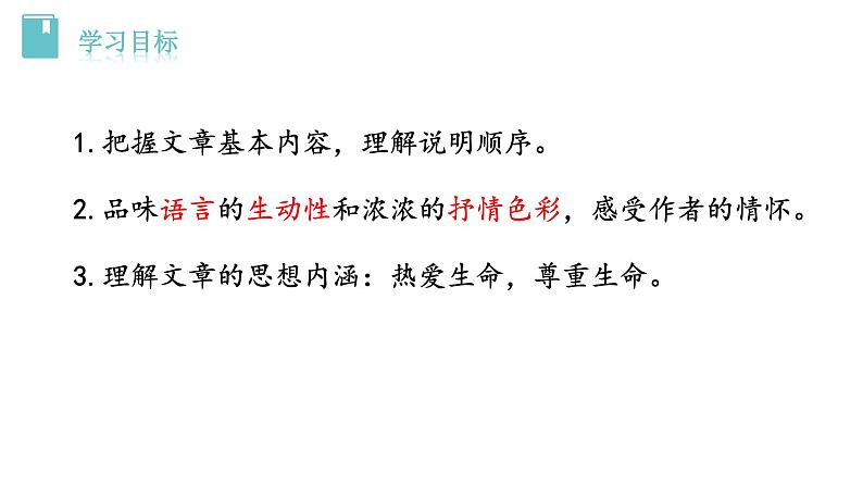部编版八年级语文下册--7 大雁归来（课件）02