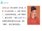 部编版八年级语文下册--10小石潭记（课件）