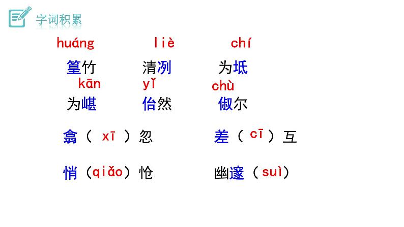 部编版八年级语文下册--10小石潭记（课件）第6页