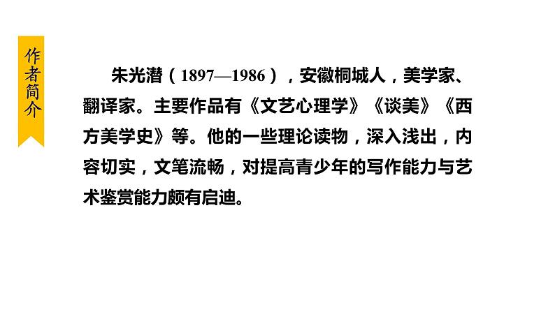 部编版九年级语文下册--15. 无言之美（课件）第6页