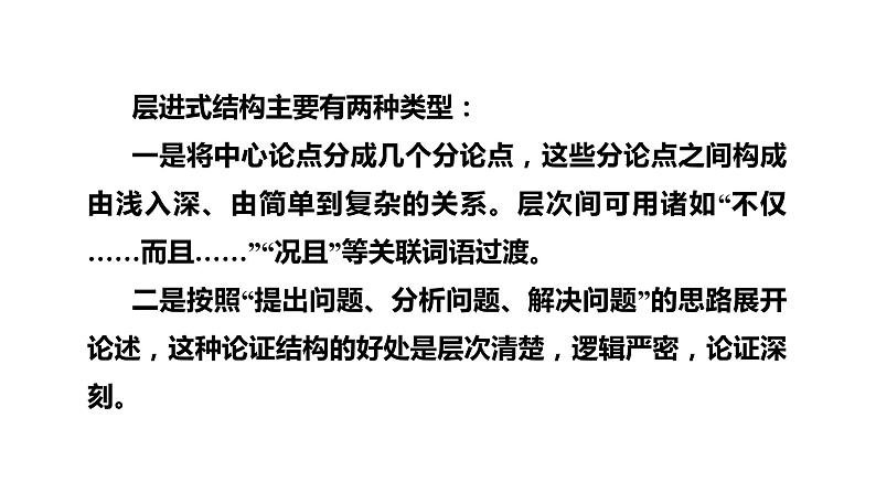 部编版九年级语文下册--15. 无言之美（课件）第8页