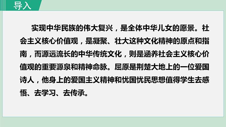 部编版九年级语文下册--17. 屈原（节选）（课件）01