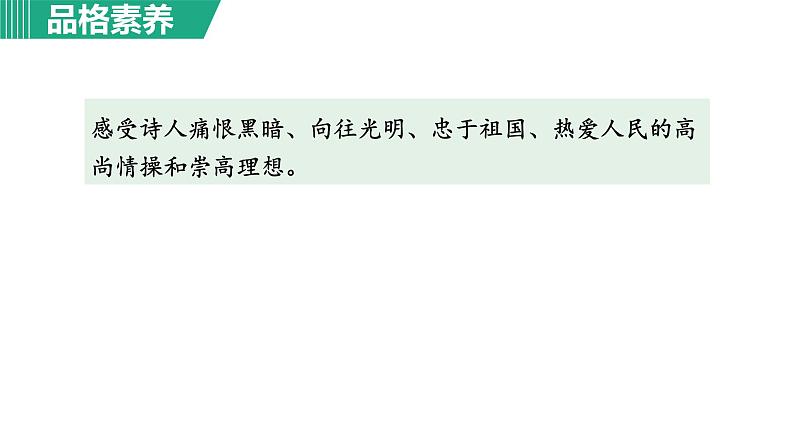 部编版九年级语文下册--17. 屈原（节选）（课件）05
