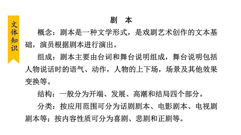 部编版九年级语文下册--17. 屈原（节选）（课件）08