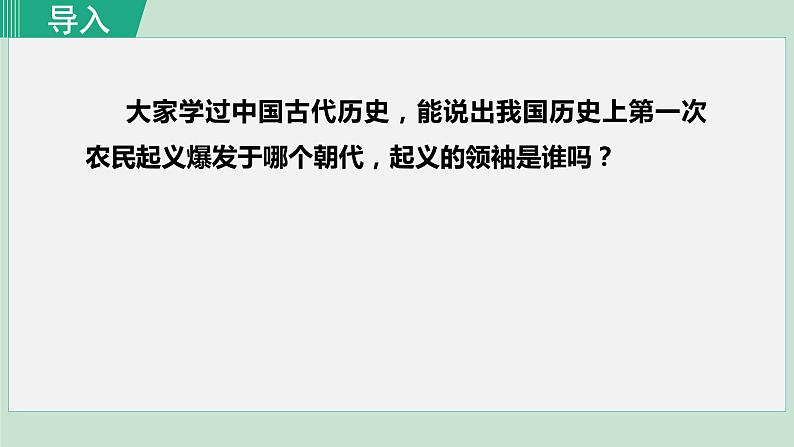 部编版九年级语文下册--22. 陈涉世家（课件）第1页