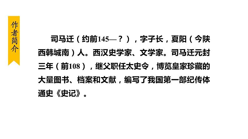 部编版九年级语文下册--22. 陈涉世家（课件）第5页