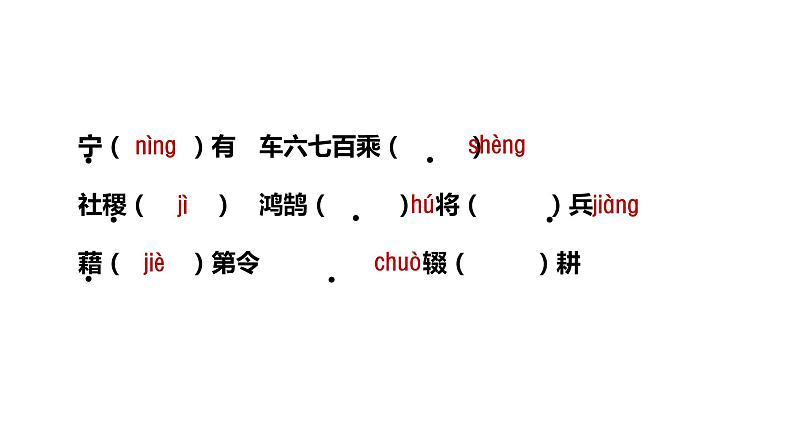 部编版九年级语文下册--22. 陈涉世家（课件）第8页