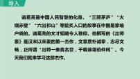 人教部编版九年级下册22 出师表图片ppt课件